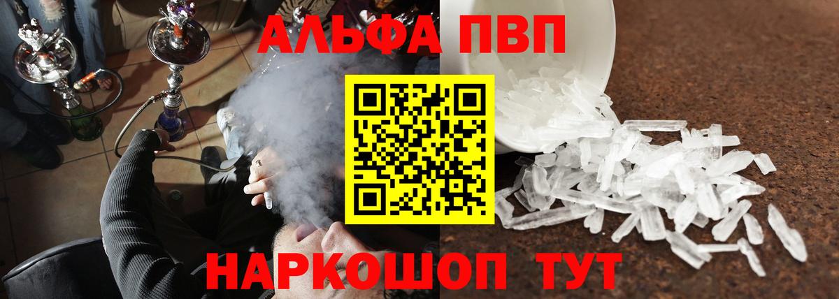 Армавир  Альфа ПВП Соль  наркошоп  Вход с VPN  A PVP кристаллы  A-PVP СК КРИС  Alfa_PVP 