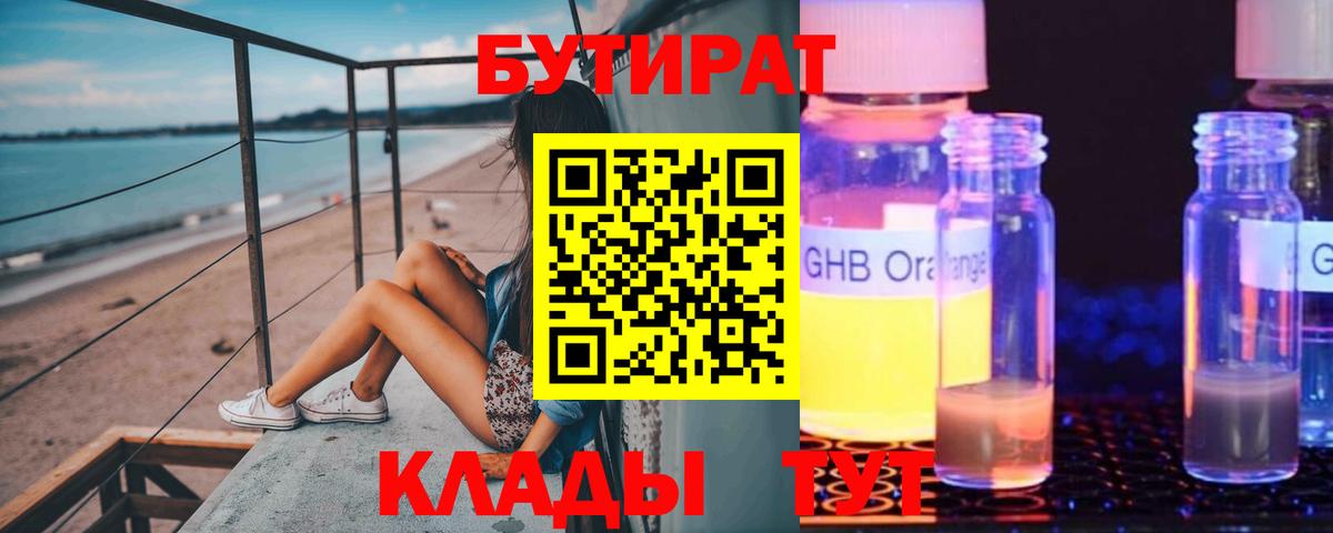БУТИРАТ Butirat  Вход с VPN  Армавир 