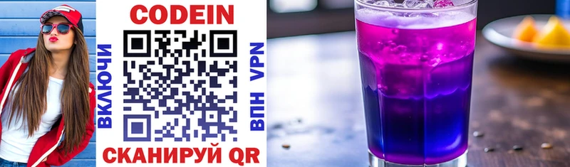 Codein напиток Lean (лин)  KRAKEN вход  Армавир 