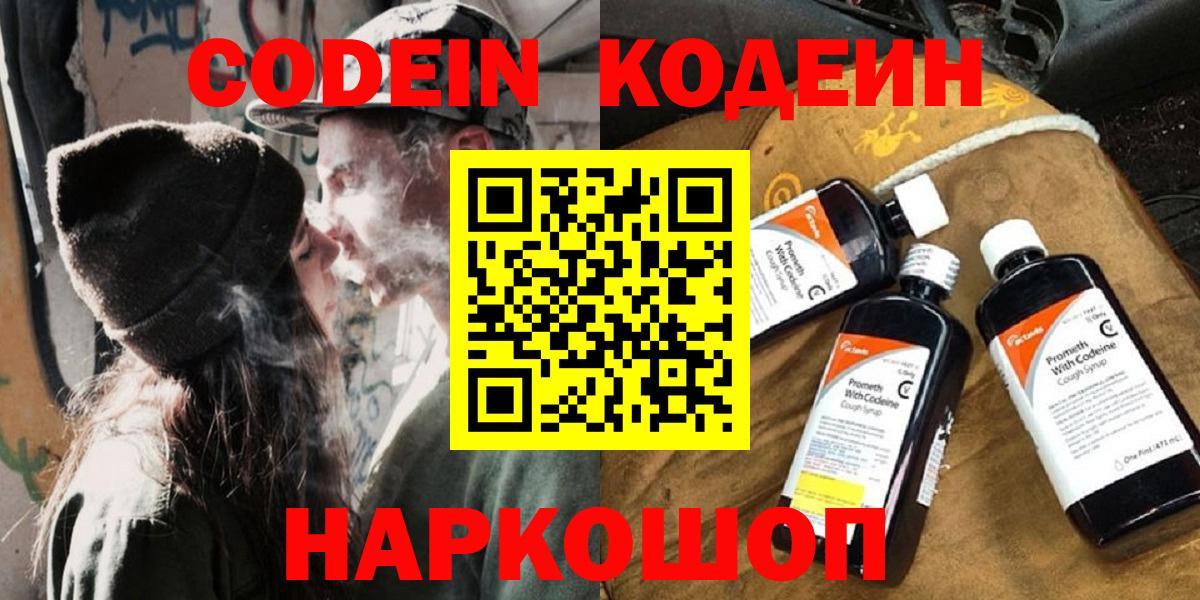 Кодеиновый сироп Lean Purple Drank Армавир