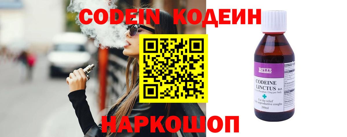 Армавир  Кодеиновый сироп Lean Purple Drank  Кодеиновый сироп Lean напиток Lean (лин)  Вход с VPN 