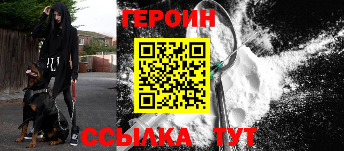 Армавир  Героин Heroin  Героин  Вход с VPN 