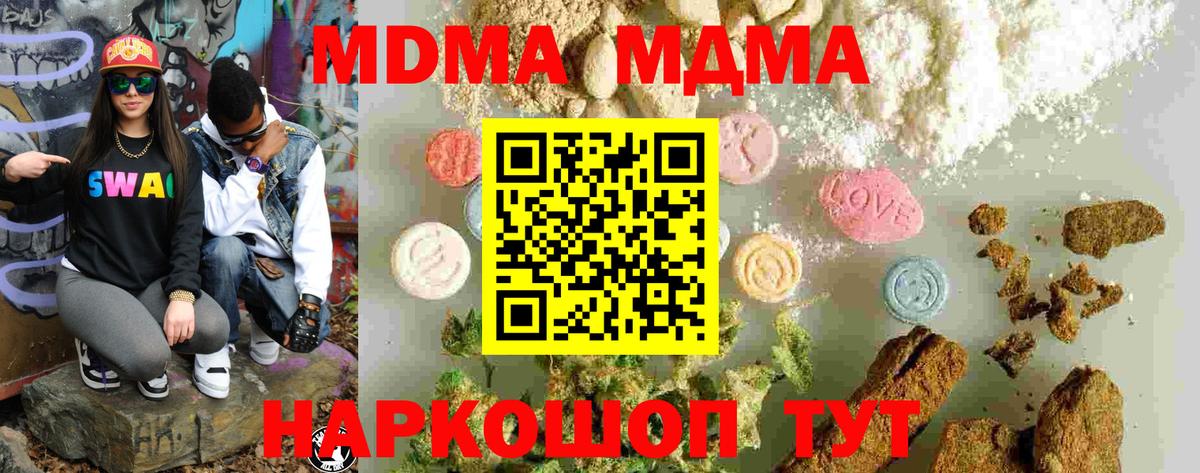MDMA кристаллы Армавир