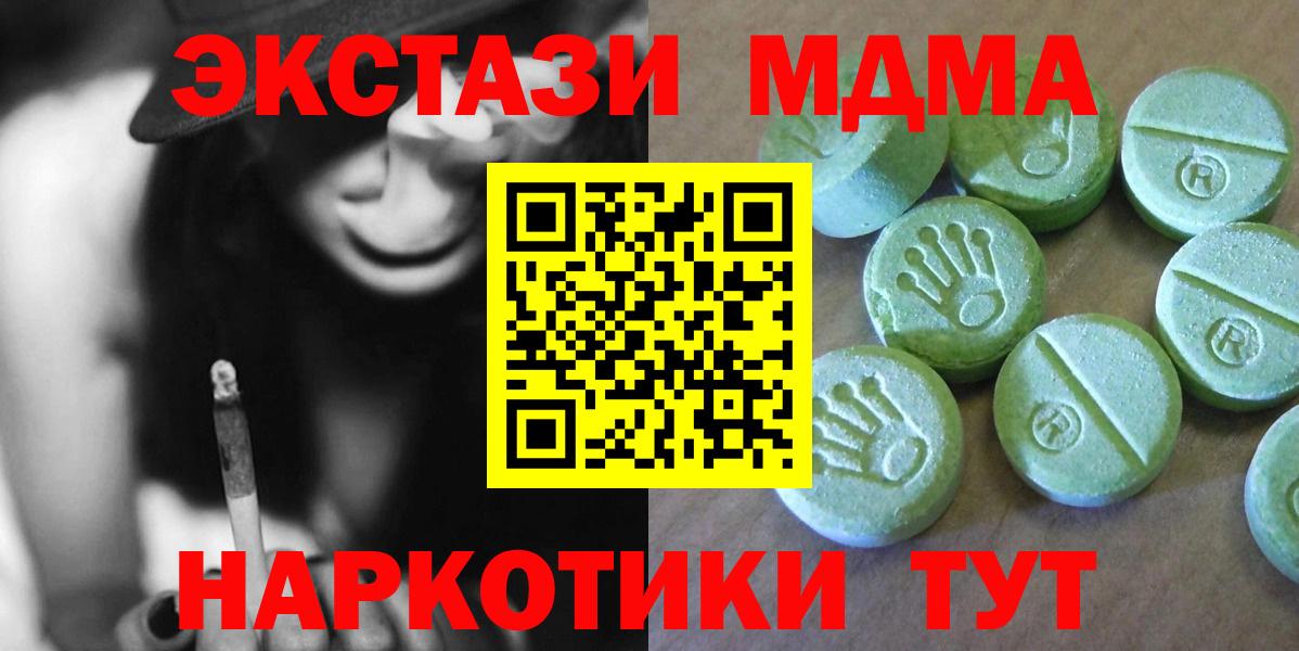 МДМА VHQ  Вход с VPN  MDMA кристаллы  Армавир 