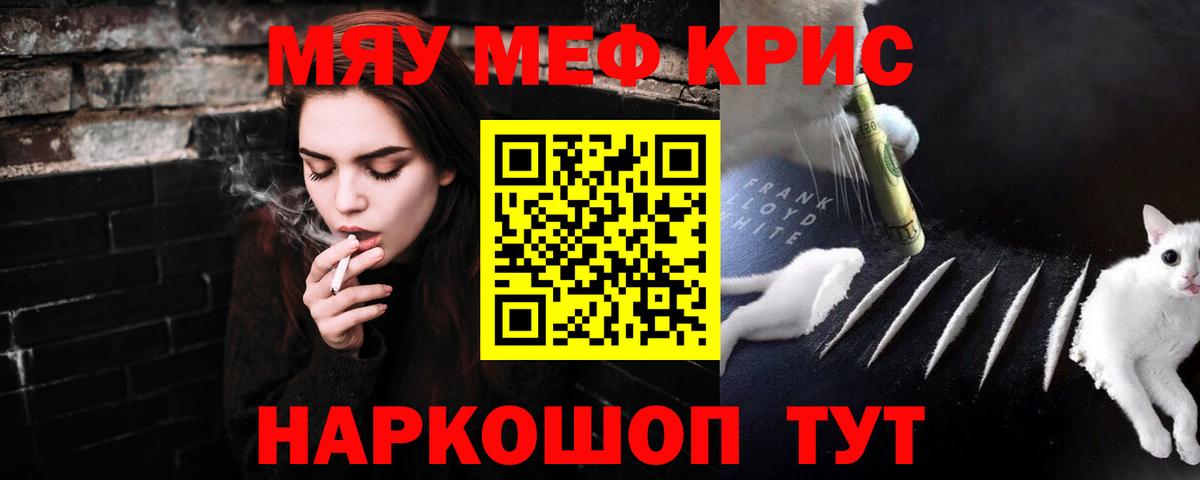 МЕФ кристаллы Армавир
