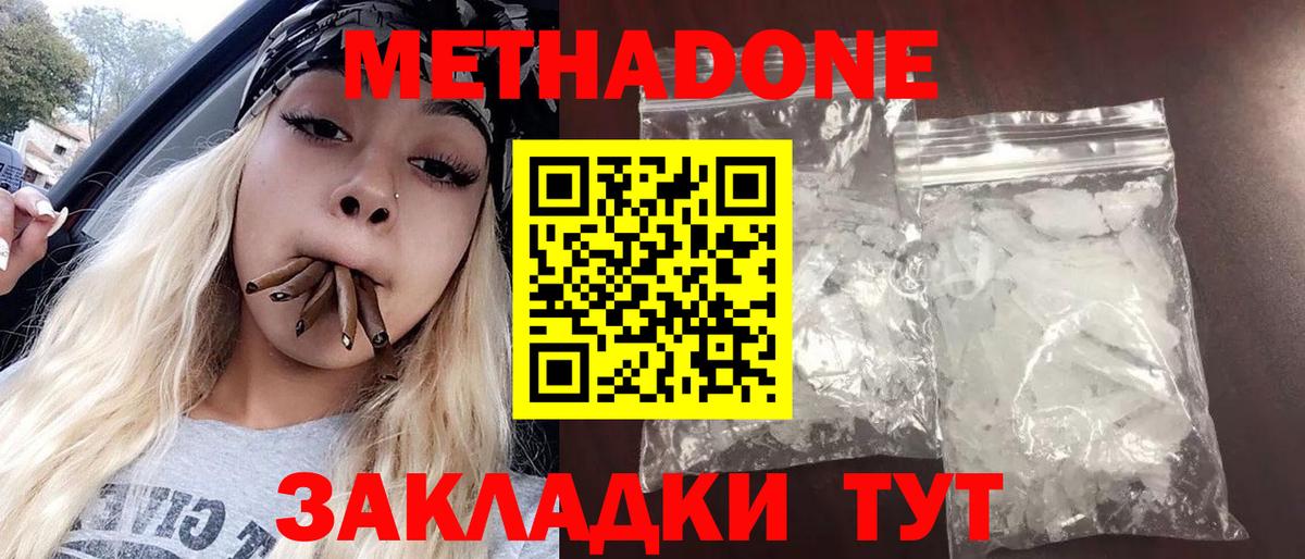 Армавир  МЕТАДОН methadone  Вход с VPN  Метадон VHQ 