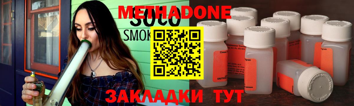 МЕТАДОН кристалл Армавир