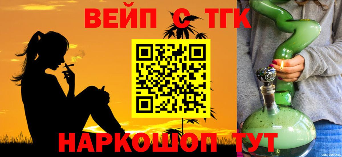 ТГК гашишное масло  Вход с VPN  где купить наркоту  Армавир  ТГК вейп 